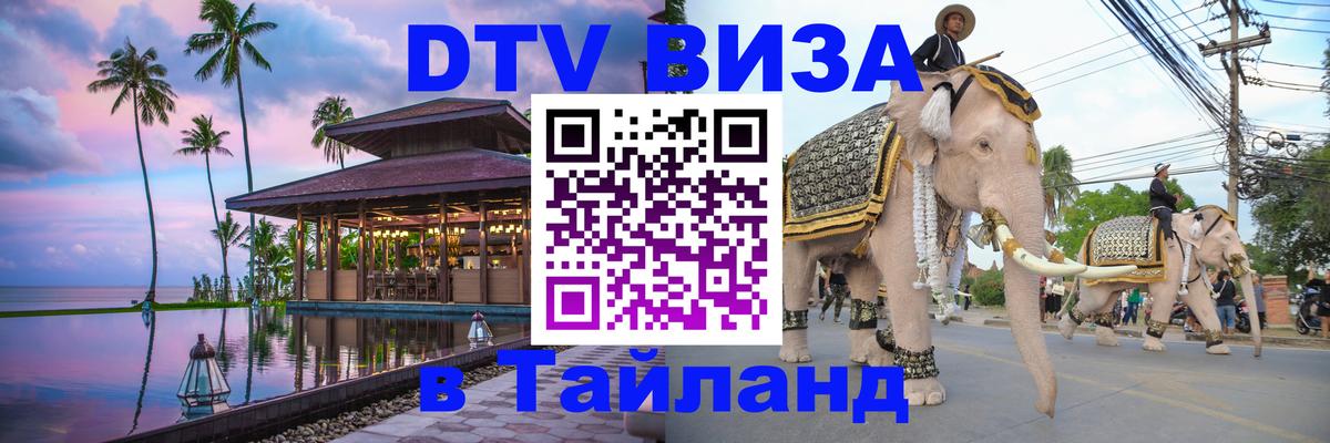 Visa ДТВ Тайланд помощь Петрозаводск 